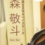 DeNA・森敬斗、デジタル写真集発売 「ホテルデート」をテーマに80ページ以上