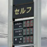 【悲報】日本のガソリン価格の中身、ガチで頭おかしい