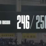 益田246セーブ目！名球会まであと4つ！今日も安定感あったな！
