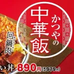 【画像】かつや、他の追随を許さないｗｗｗｗｗｗｗｗ