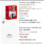 テンバイヤーさん、Switch2を10万円で販売♥