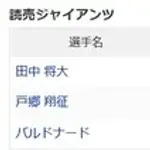 【朗報】巨人2軍、田中将、戸郷、バルドナードの豪華リレーで快勝