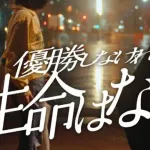 DeNAファン女の子、優勝できなかったら死神に魂を抜かれる←カープファンの反応【神様おねがい】