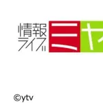 【悲報】ミヤネ屋、今日も永野芽郁の2股不倫をスルーｗｗｗｗｗｗｗｗ