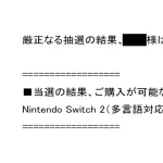 桜井政博さん、switch2当選ｗｗｗｗｗｗｗｗｗ
