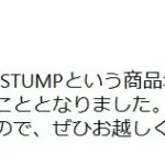 【ロケバス事件で起訴】元ジャンポケ斉藤がバームクーヘン業に転身　家族とは別居…覚悟の第2の人生の“勝算”