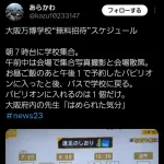 【悲報】万博に出陣した学徒隊、記念撮影→パビリオン1つパッと見る→即強制送還　教師「はめられた」