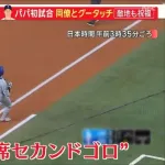 【悲報】メディアの大谷報道、限界突破