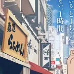 【悲報】野原ひろしさん、ついに昔の顔馴染みに出逢ってしまう…