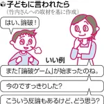 子供に「はい、論破」と言われたら...「それってあなたの感想ですよね？」は小学生流行語ランク上位