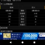 巨人の明日の予告先発の絶望感がすごい