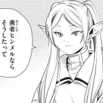 フリーレン「ヒンメルなら！ヒンメルは！ヒンメルがー！！」←これさ
