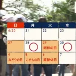 今年のゴールデンウィーク、飛び石連休なせいで大型連休を取れる人がほとんど居ないｗｗｗ