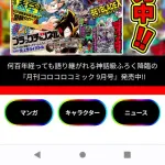 【悲報】現在のコロコロコミック、高すぎる