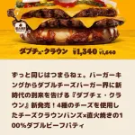 【画像】バーガーキングさん、1300円のハンバーガーを販売してしまうｗｗｗｗｗｗ
