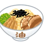 「油そば」とかいう全ての麺類を過去のものにした究極の食べ物