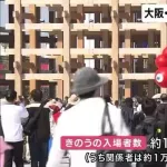 【朗報】大阪万博の入場者数、1日10万突破　アンチ敗北へ