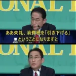 岸田元総理「消費税を下げると買い控えが起きて消費が落ち込む🤓」