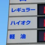 【悲報】政府「ガソリンの暫定税率やめたら5000億円の減収なので他で税金取るだけだよ」