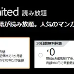 「Kindle Unlimited 2ヶ月間0円のGWキャンペーン」が開始！