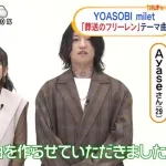 【画像】YOASOBIの横にいる男、とんでもない見た目になってしまうｗｗｗｗｗ