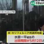 【悲報】水原一平さん、収監まであと2週間