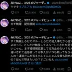 【画像】みけねこ、ガチギレｗｗｗｗｗｗｗｗｗｗｗｗｗｗｗｗ