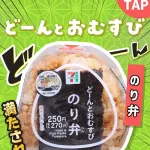 【画像】セブンイレブン、革命的なのり弁を投入