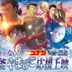 【朗報】映画『名探偵コナン』常に大ヒットしてしまう　10日間で観客動員430万人、興収63.4億円を突破