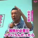 【悲報】消費税廃止、れいわ新選組だけｗｗｗｗｗｗｗｗｗ