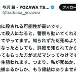 【悲報】与沢翼さん殺し屋に狙われている模様