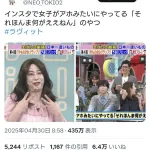 【悲報】さらば青春の光の森田さん、インスタ女子をバカにしてしまう