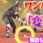 西川龍馬(ミナトクダンシ(港区男子))がワンバンを悪球打ち！カープ時代の代名詞をオリックスでも披露