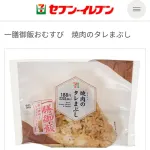 【画像】セブンイレブンさんの本気、アンチも黙る最強革新おにぎり発売ｗｗｗｗｗｗ