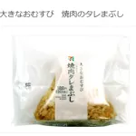 【朗報】セブンイレブンさん、革命的おにぎりを発売へ。