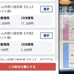 神宮外野席12000円で販売も売れ残り500円で投げ売り。カープ戦のチケットも高騰し苦情出る