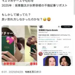 【画像】永野芽郁さん騒動に三人目の男参戦ｗｗｗｗｗｗｗｗｗｗｗｗｗｗｗ