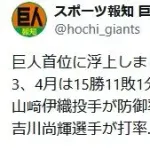 巨人、首位浮上