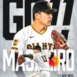 【巨人】ホームで連勝して3戦目田中はDeNA戦と同じ展開だが果たしてどうなるか