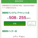 【画像】さわやか、508分255組待ち