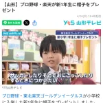 【悲報】銀次が楽天野球帽を配り回るも使いみちを聞かれた小学生「」