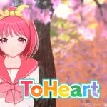 【大朗報】ToHeartのリメイク、驚安