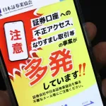 証券口座乗っ取り、顧客へ被害補償を検討　日証協が証券各社と調整