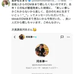 【悲報】次長課長河本さん、バツイチになった女の子に送ったDMを晒される