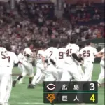 巨人、延長12回2アウトからのサヨナラ！！！！
