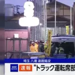 八潮陥没事故、トラックの運転席に人と思われる姿を確認か