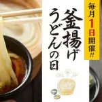 【丸亀の日】丸亀製麺、地獄ｗｗｗｗｗｗｗｗ