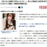 彼氏の乳首と薬指を切断した元キャバ嬢さん、ご尊顔開示