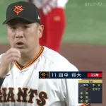 田中将大、今日もボッコボコ　初回2アウトから5連打浴びる