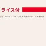 【画像】ほか弁　なんG民が考えたようなふざけた弁当を販売